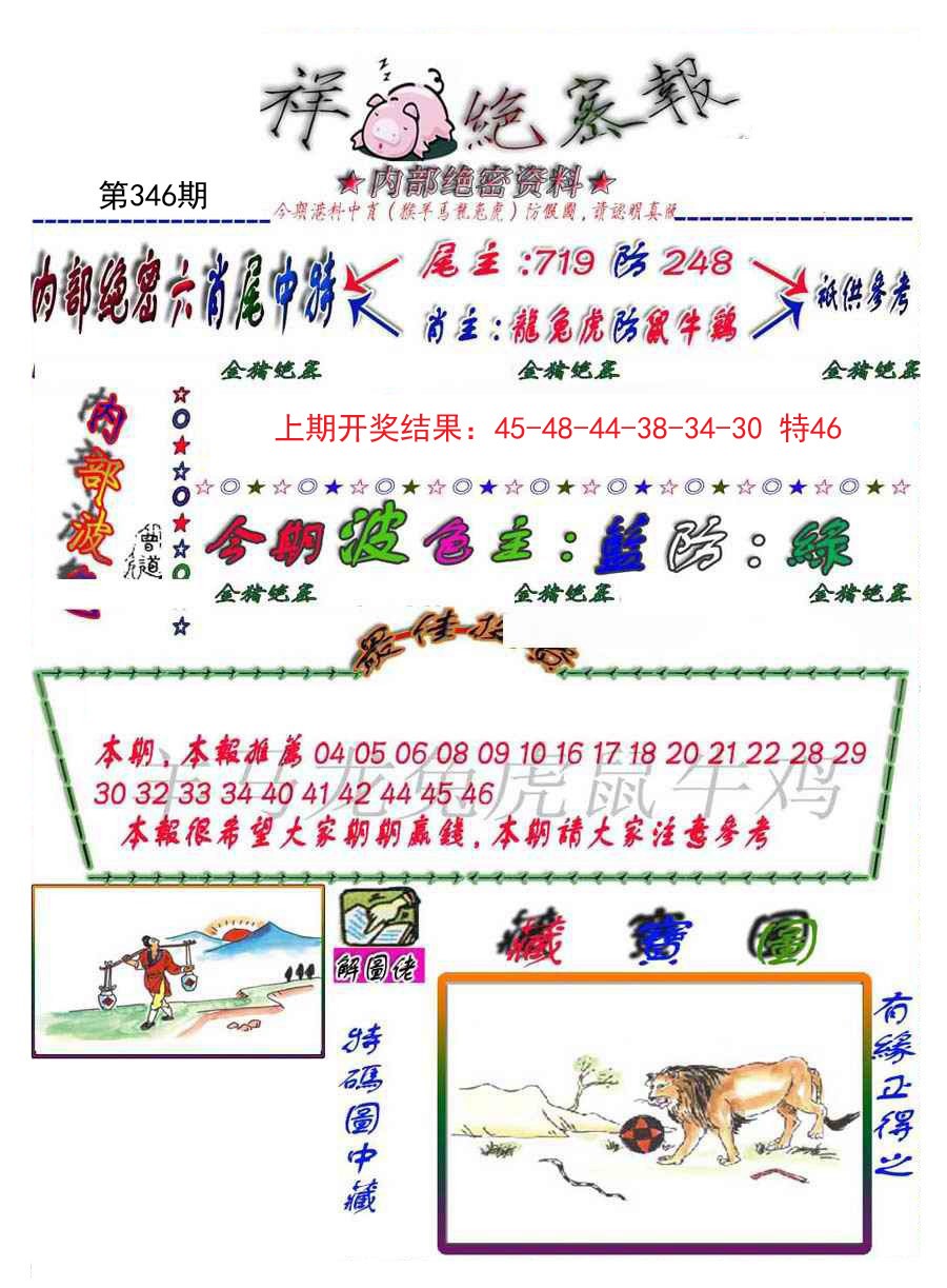 2024346期金鼠绝密图