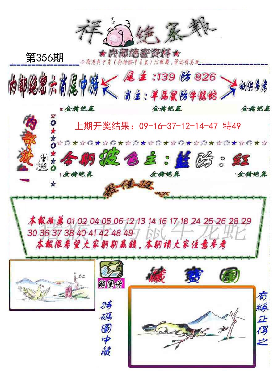 2024356期金鼠绝密图