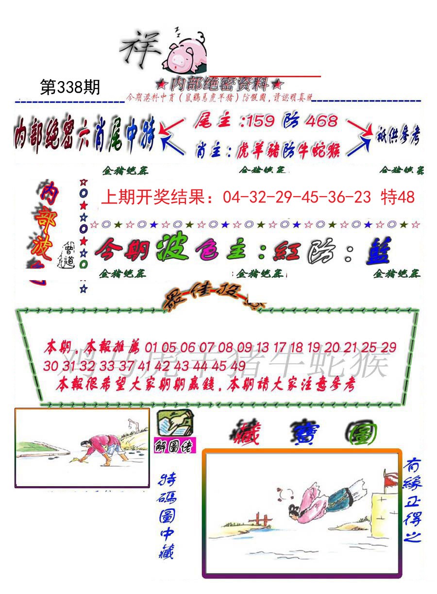 2024338期金鼠绝密图