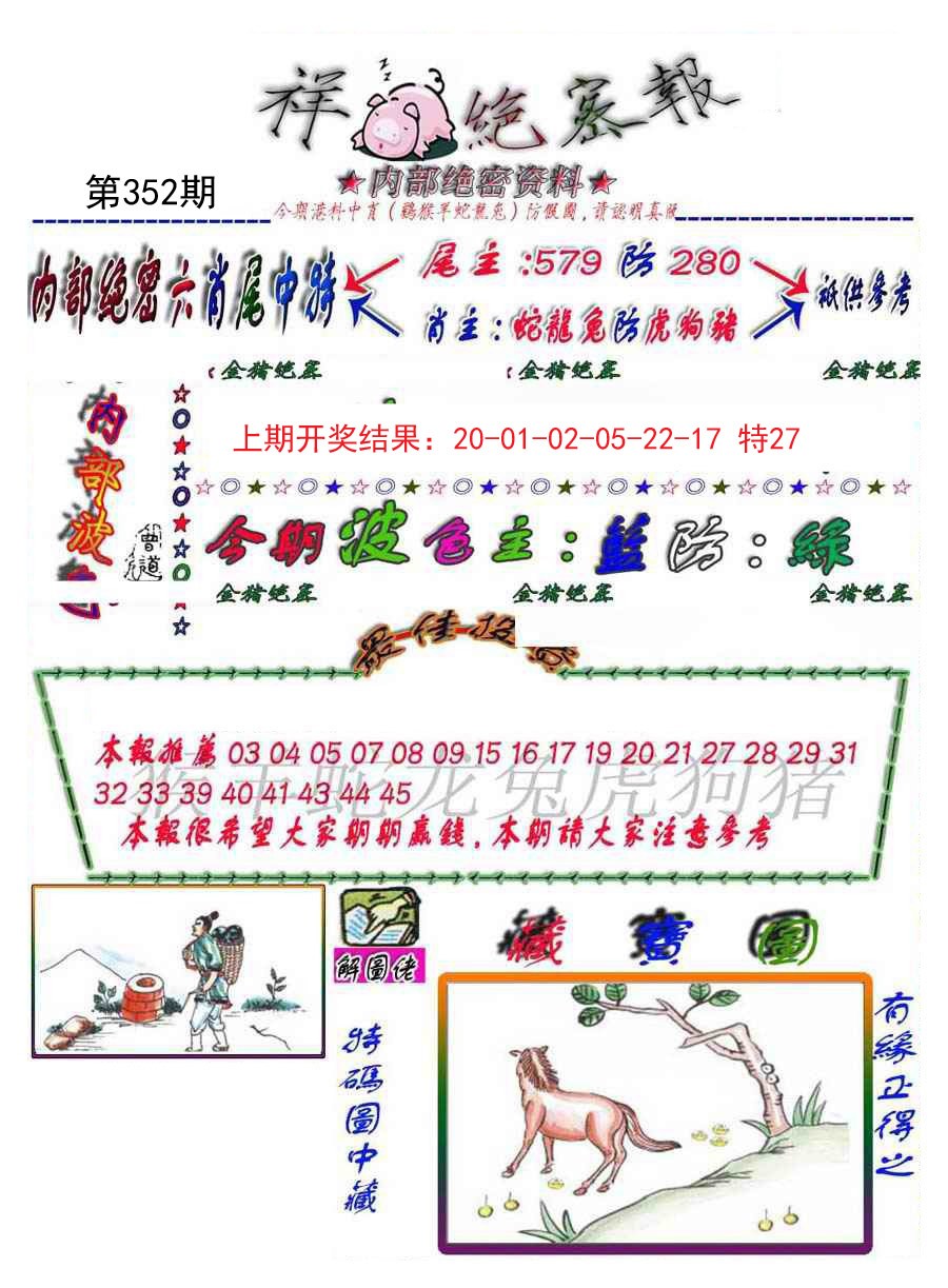 2024352期金鼠绝密图