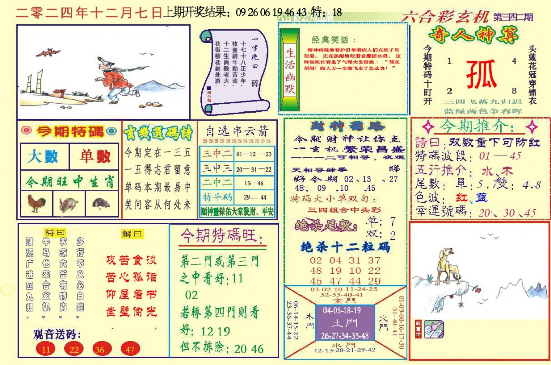 2024342期六合玄机