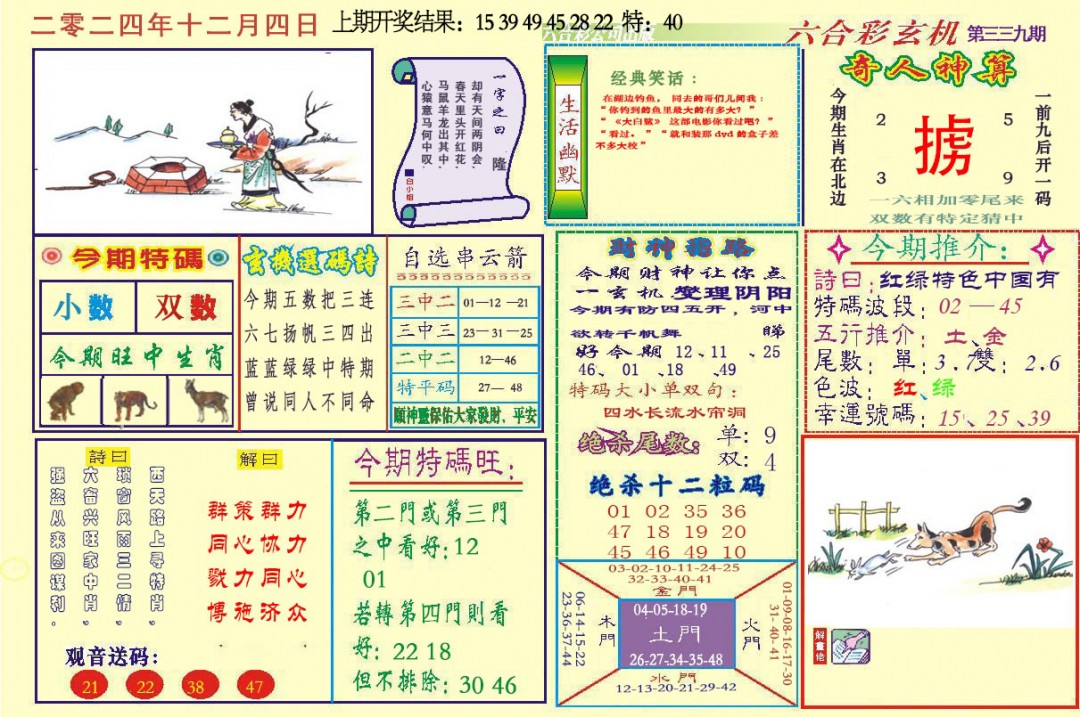 2024339期六合玄机
