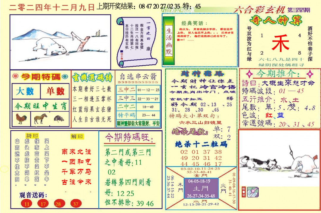 2024344期六合玄机