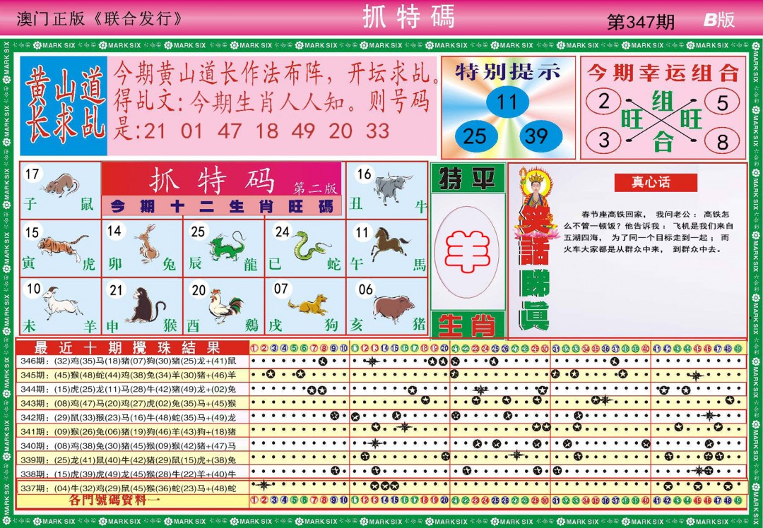 2024347期118抓特码B