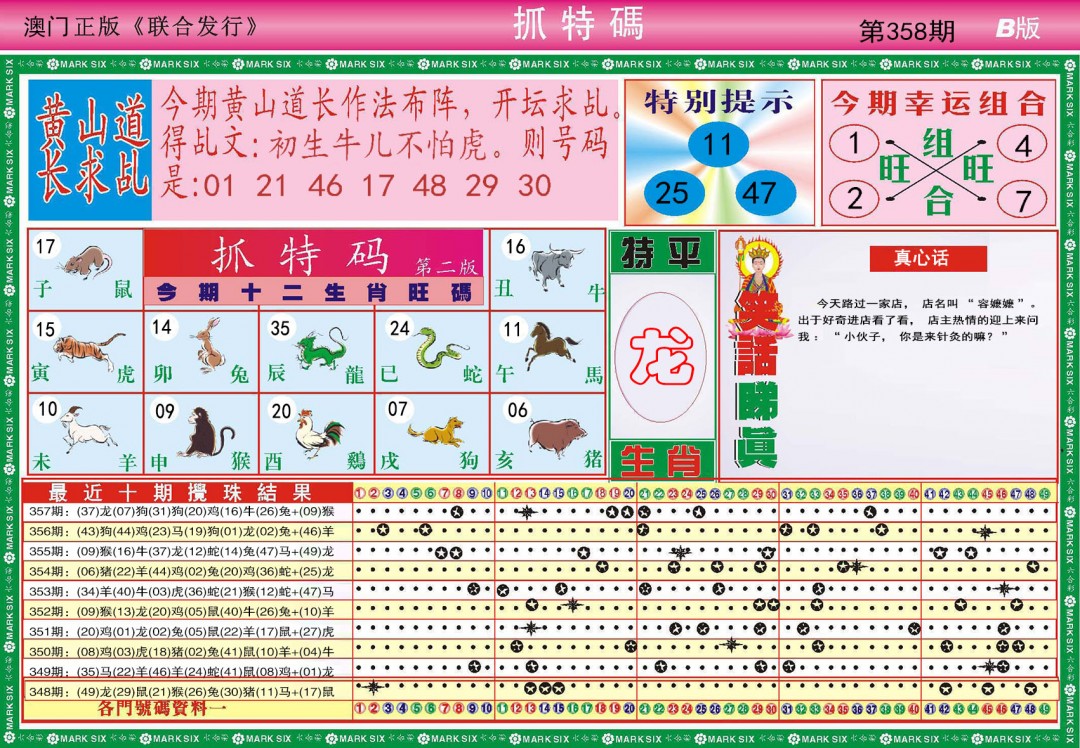 2024358期118抓特码B