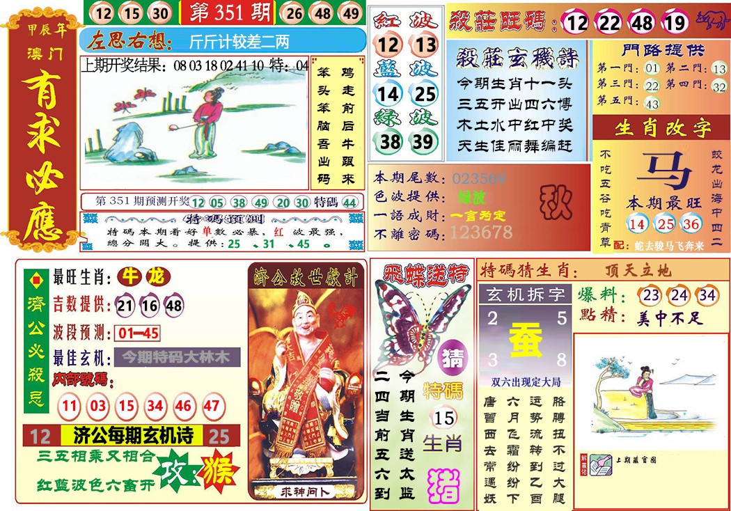 2024351期118有求必应