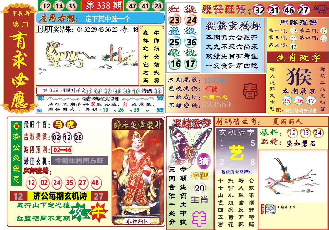 2024338期118有求必应