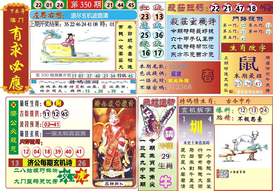 2024350期118有求必应
