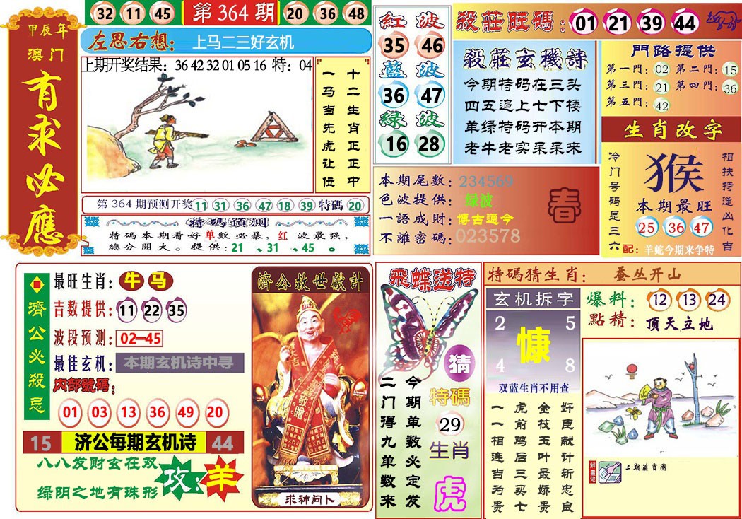 2024364期118有求必应