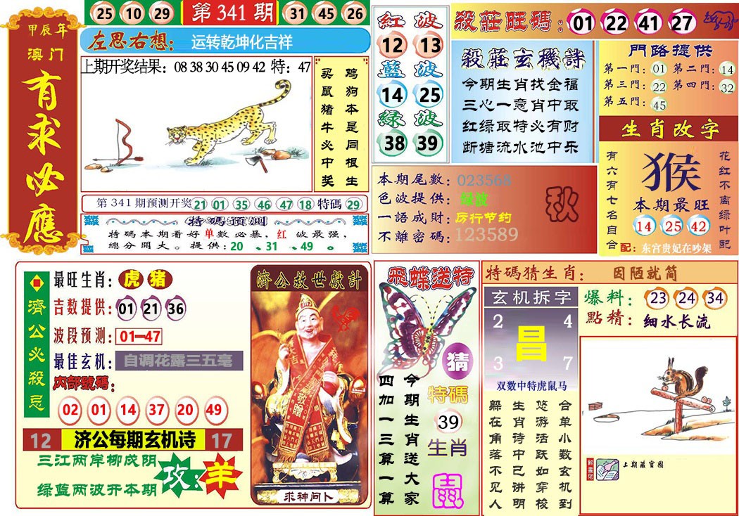 2024341期118有求必应