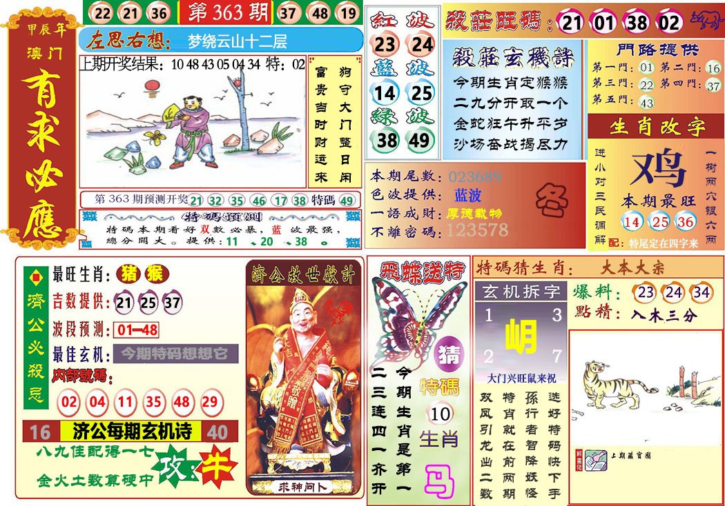 2024363期118有求必应