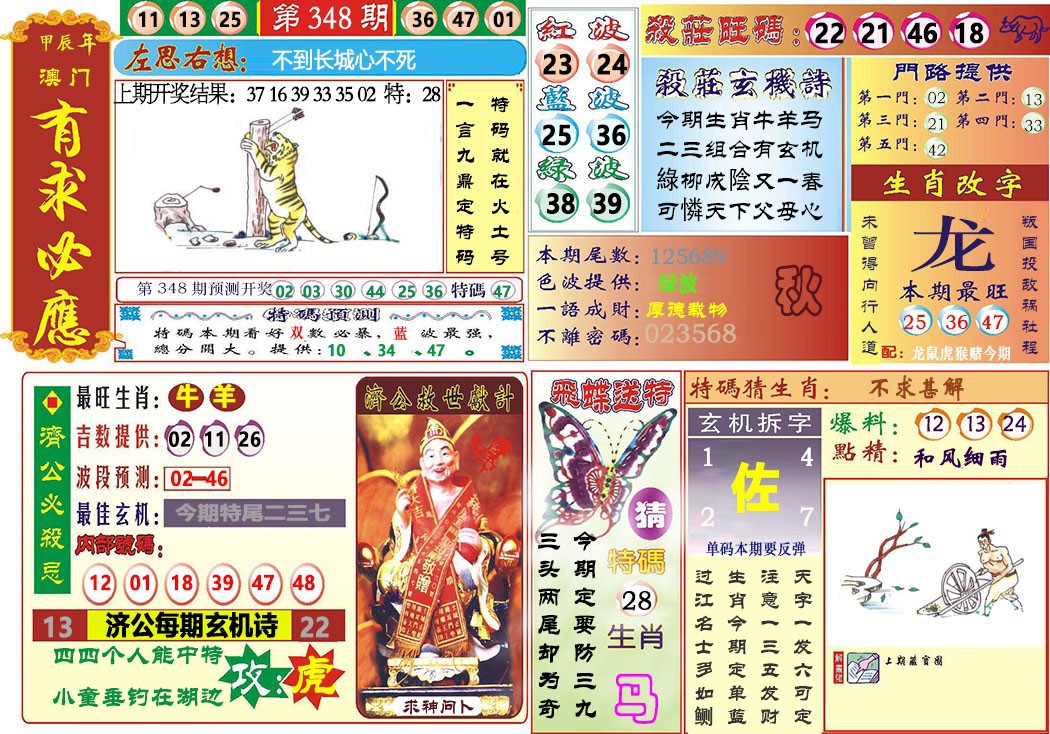 2024348期118有求必应