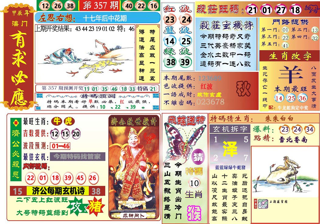 2024357期118有求必应