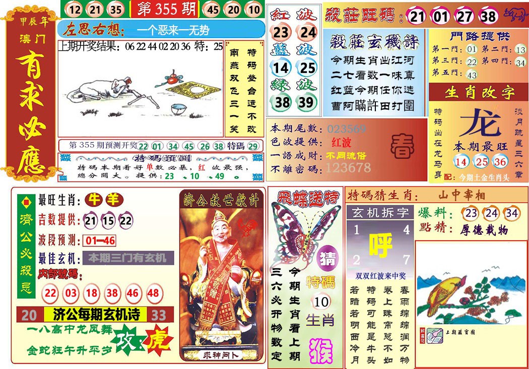 2024355期118有求必应