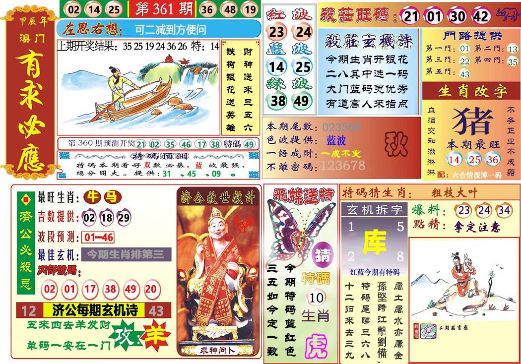 2024361期118有求必应