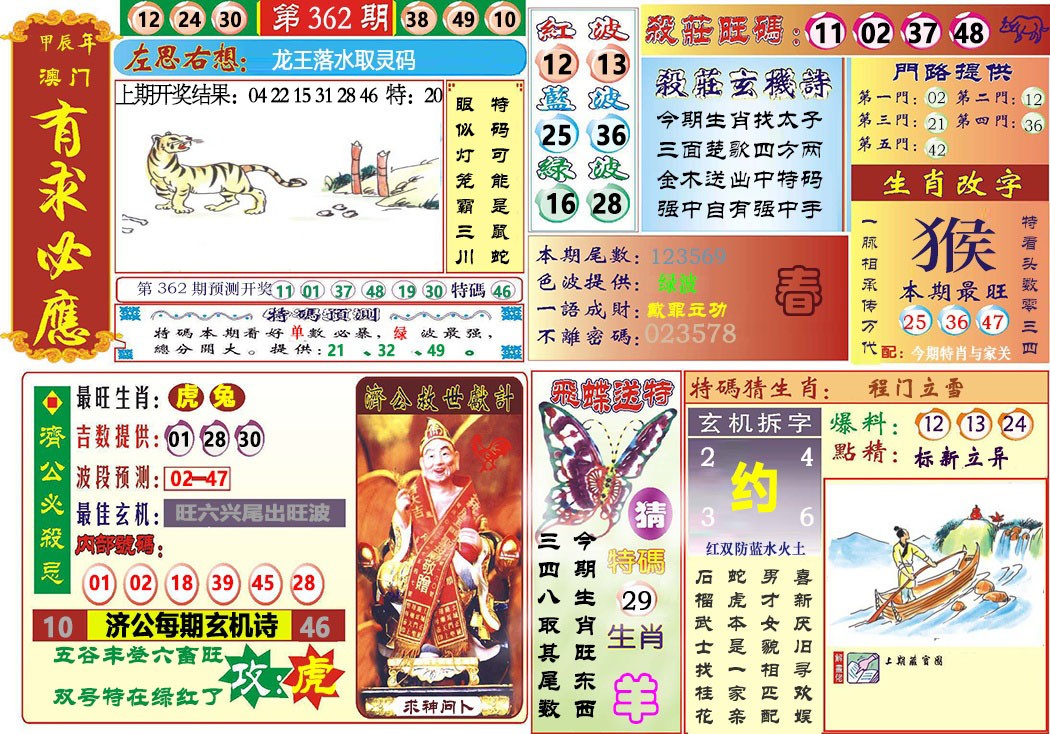 2024362期118有求必应