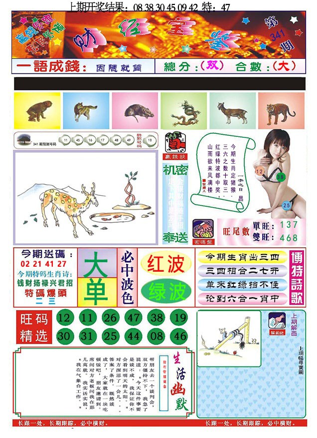 2024341期118财经宝鉴