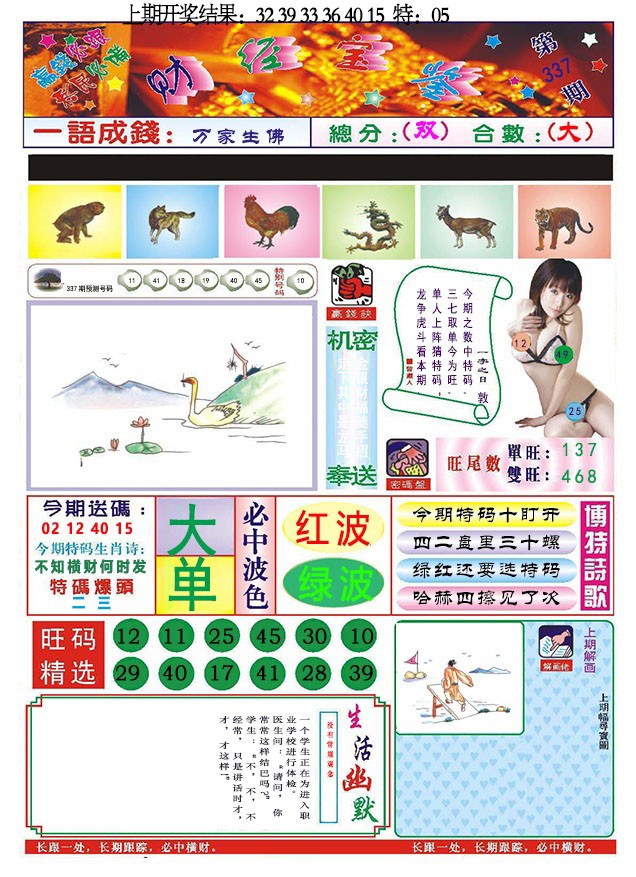 2024337期118财经宝鉴