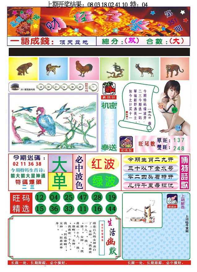 2024351期118财经宝鉴