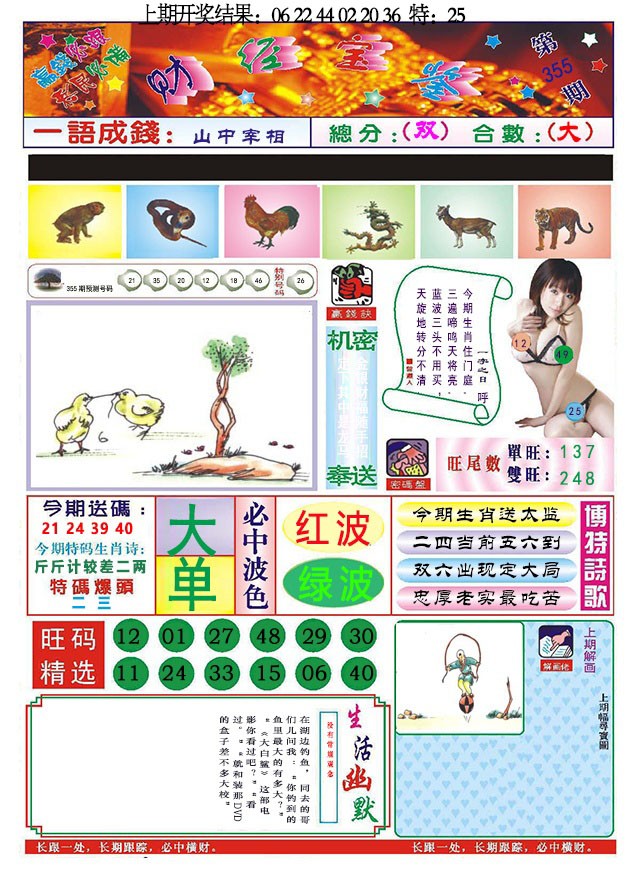 2024355期118财经宝鉴