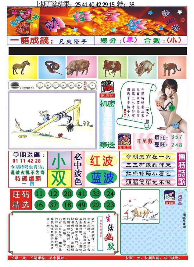 2024340期118财经宝鉴