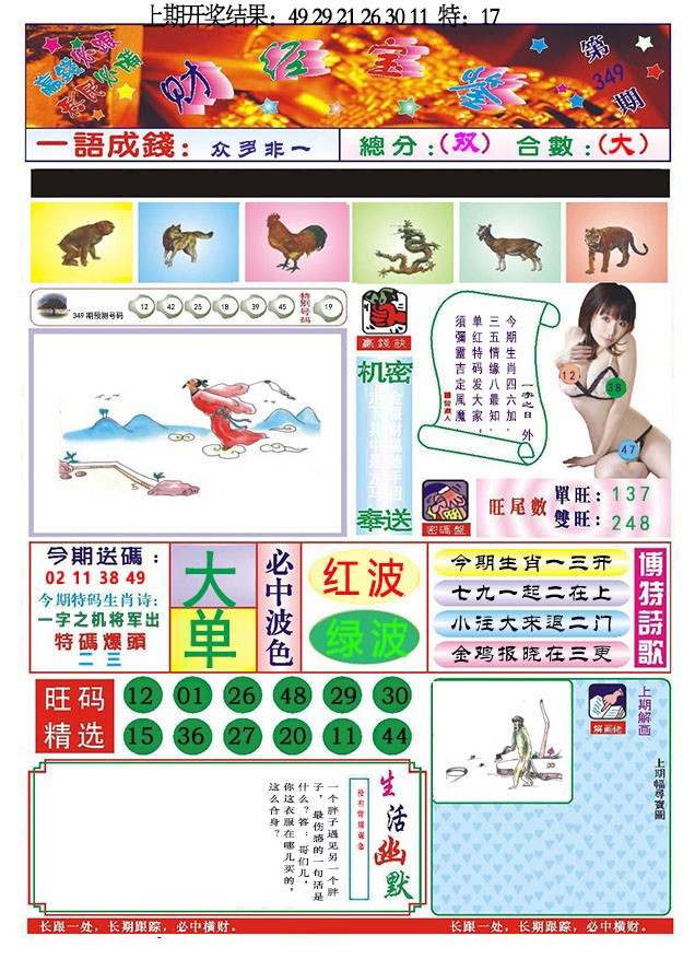 2024349期118财经宝鉴
