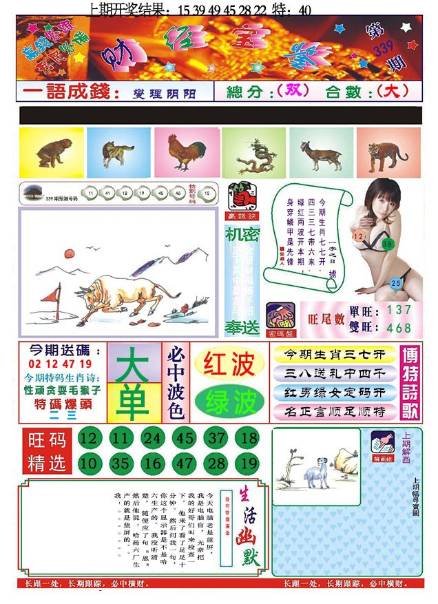 2024339期118财经宝鉴