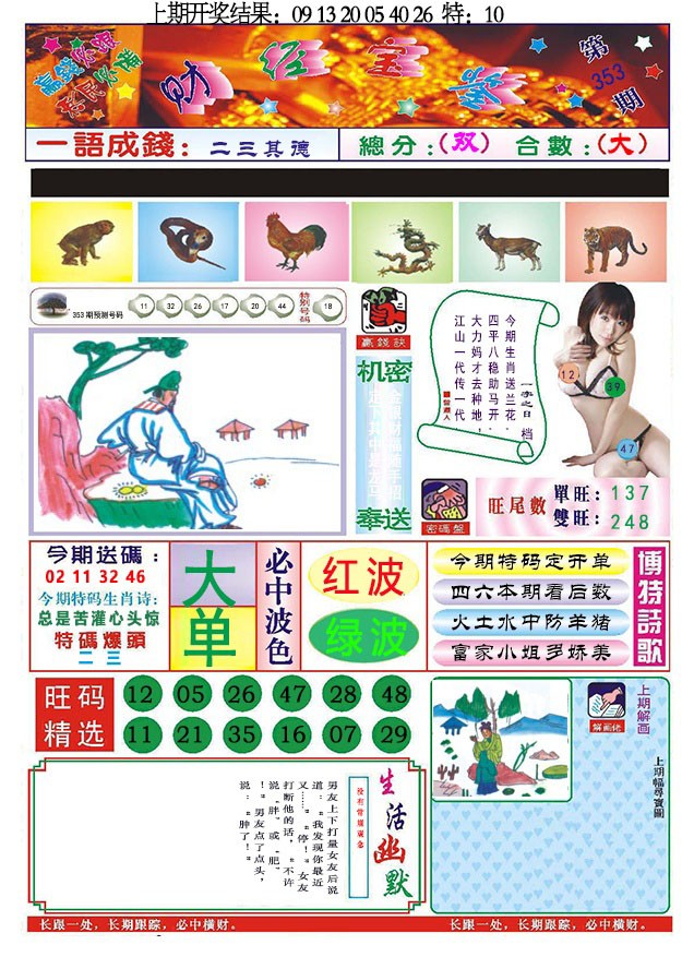 2024353期118财经宝鉴