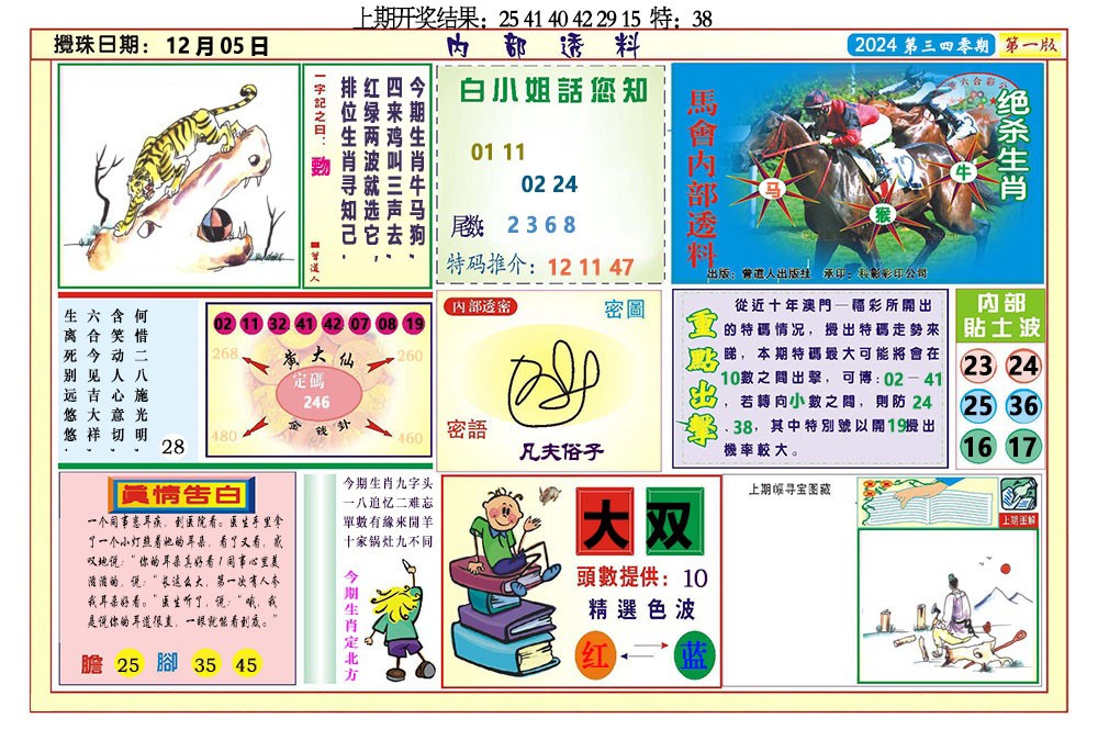 2024340期内部透料A