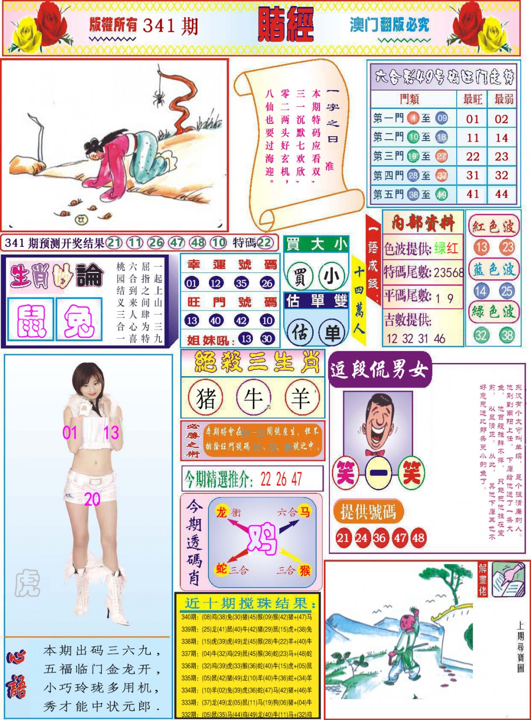 2024341期118赌经