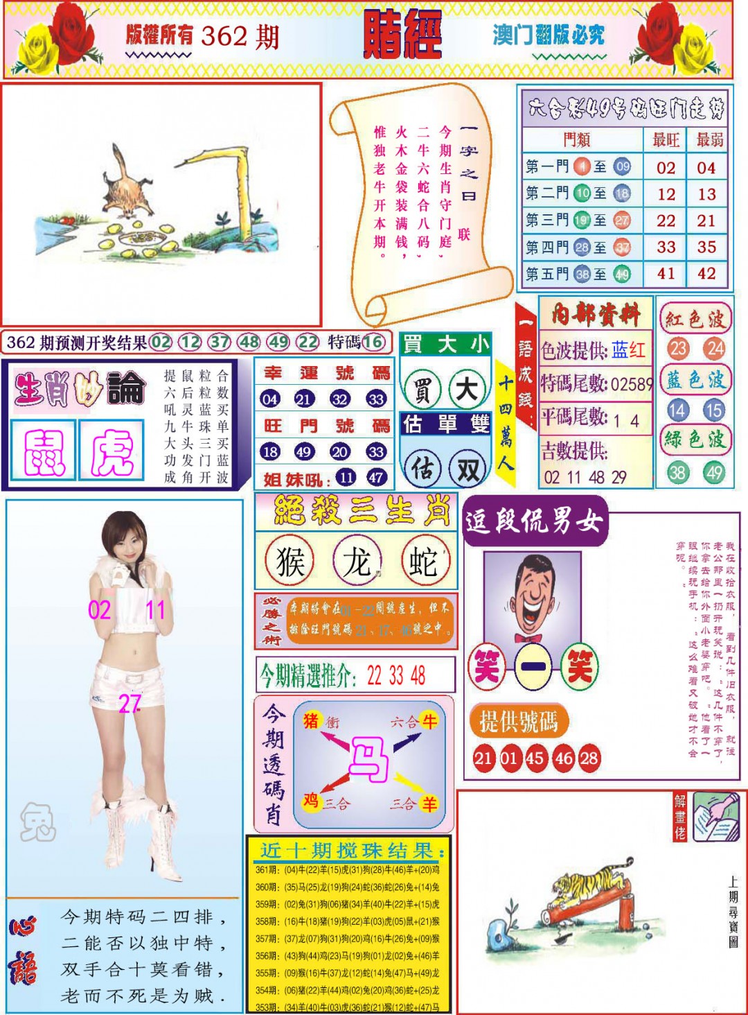 2024362期118赌经