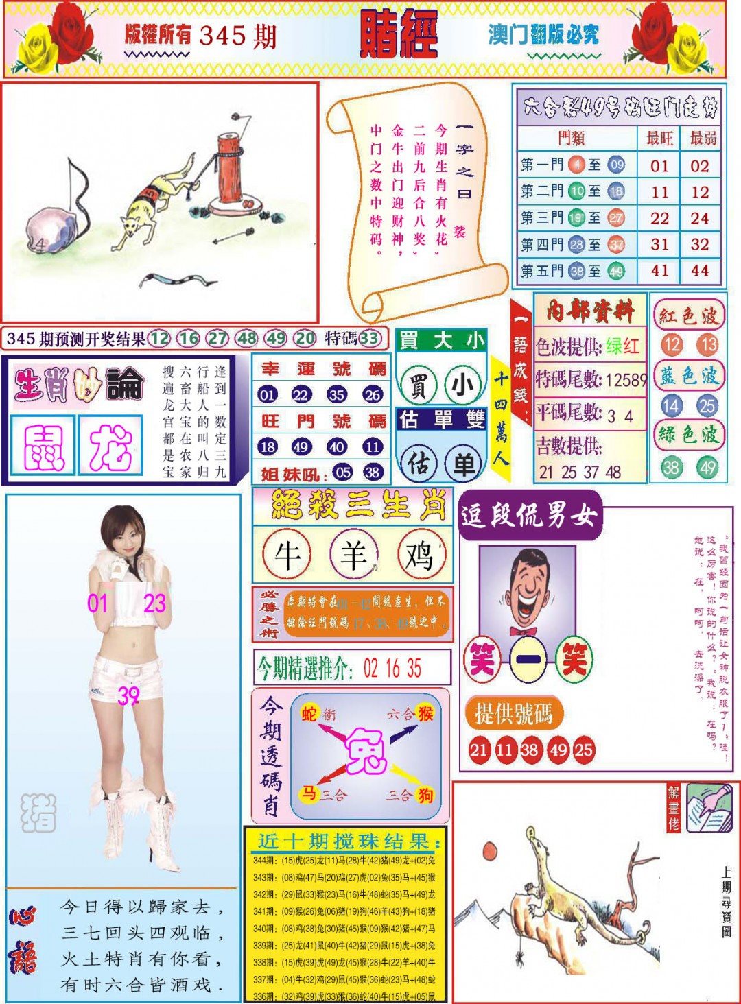 2024345期118赌经
