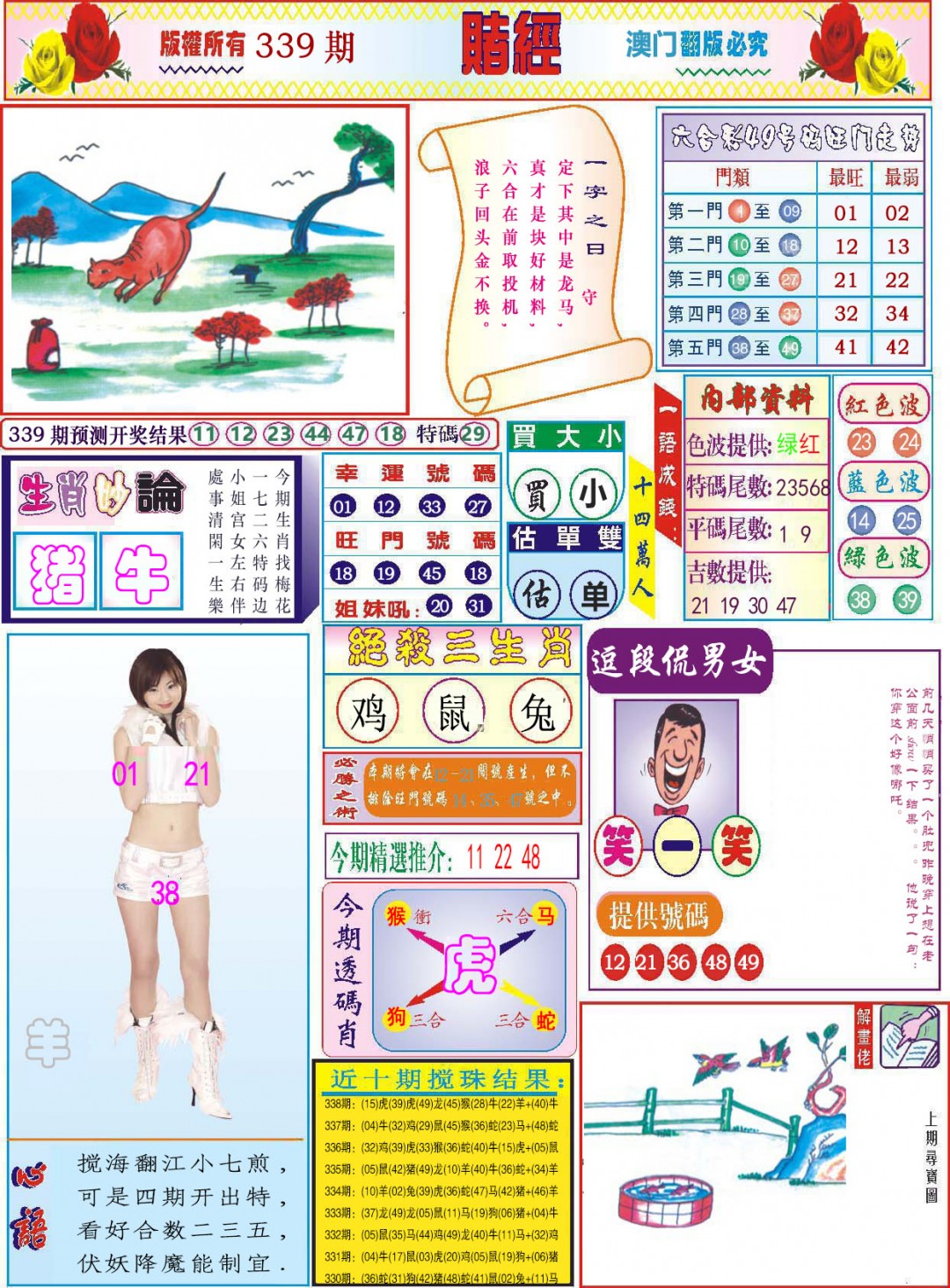 2024339期118赌经