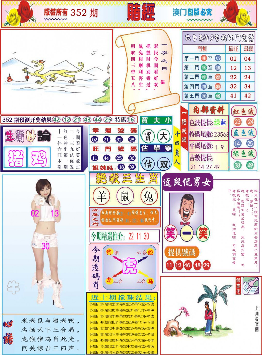2024352期118赌经