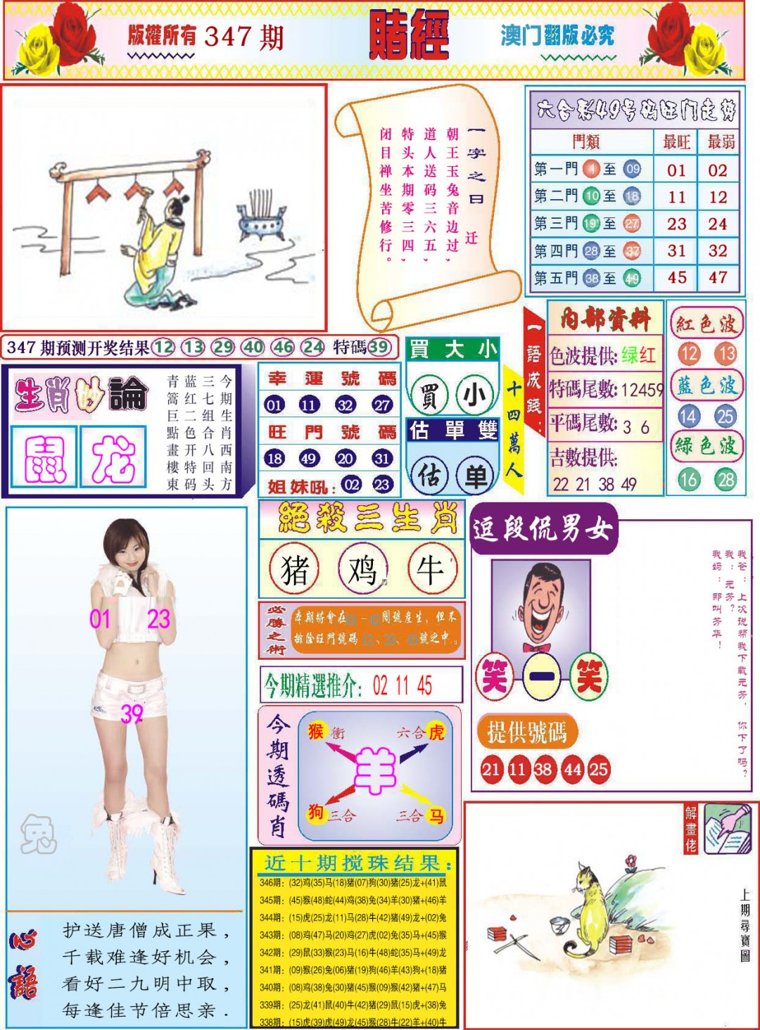2024347期118赌经