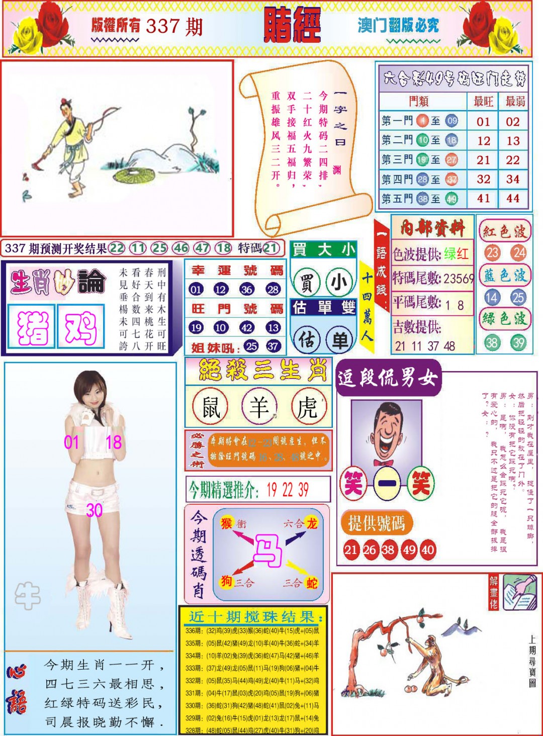 2024337期118赌经