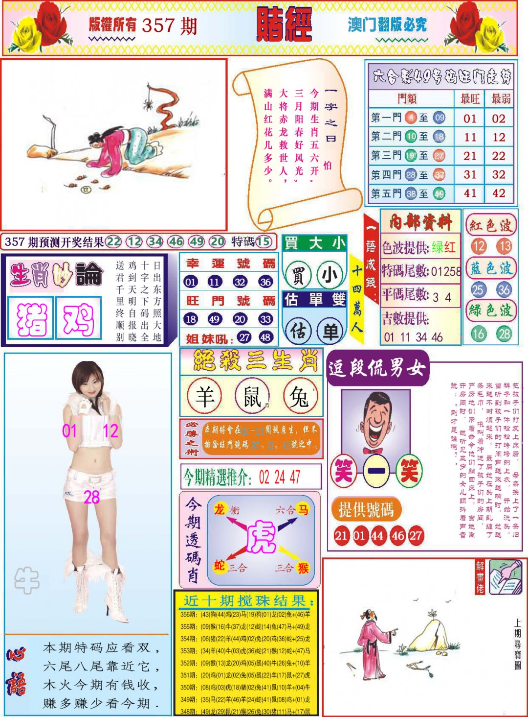 2024357期118赌经