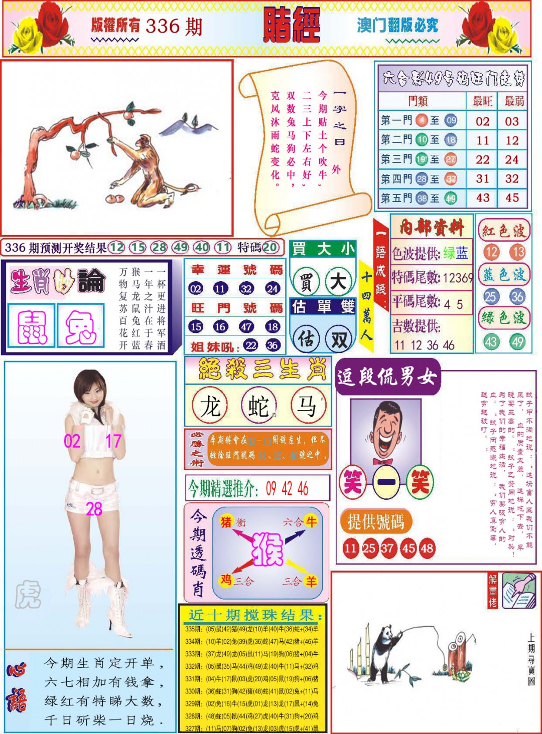 2024336期118赌经