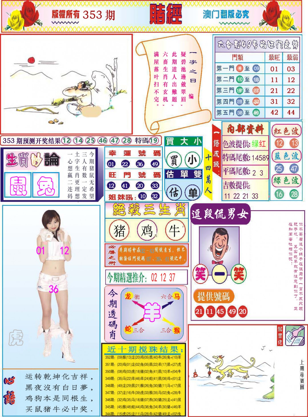 2024353期118赌经