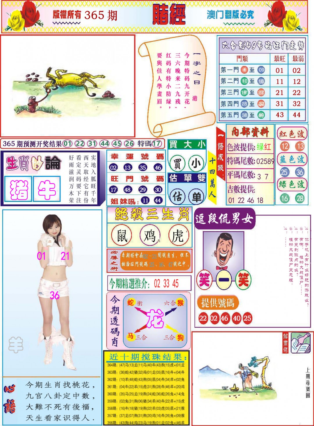2024365期118赌经