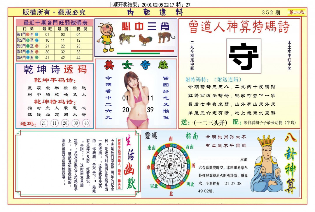 2024352期内部透料B