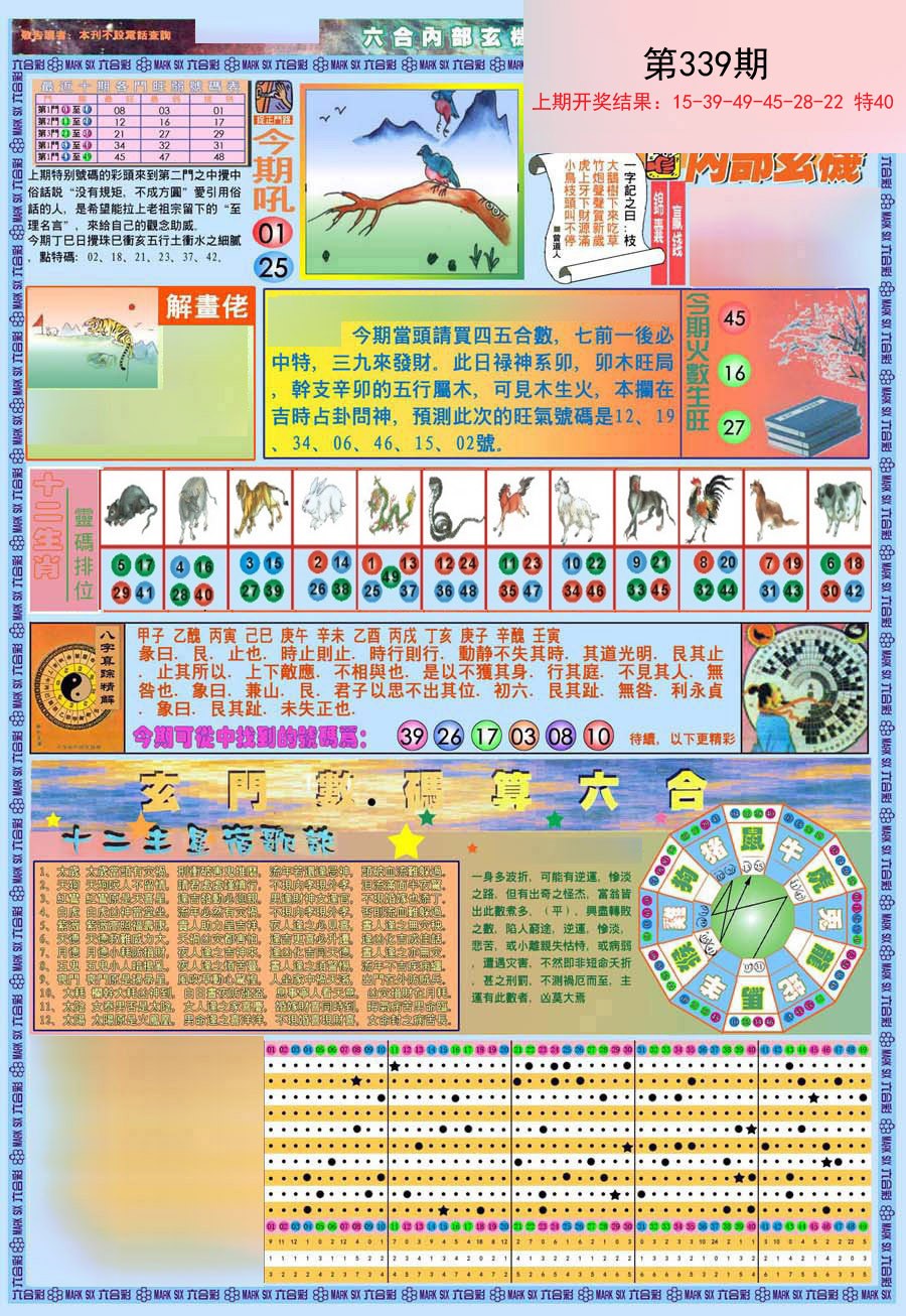 2024339期(新版)内部玄机A