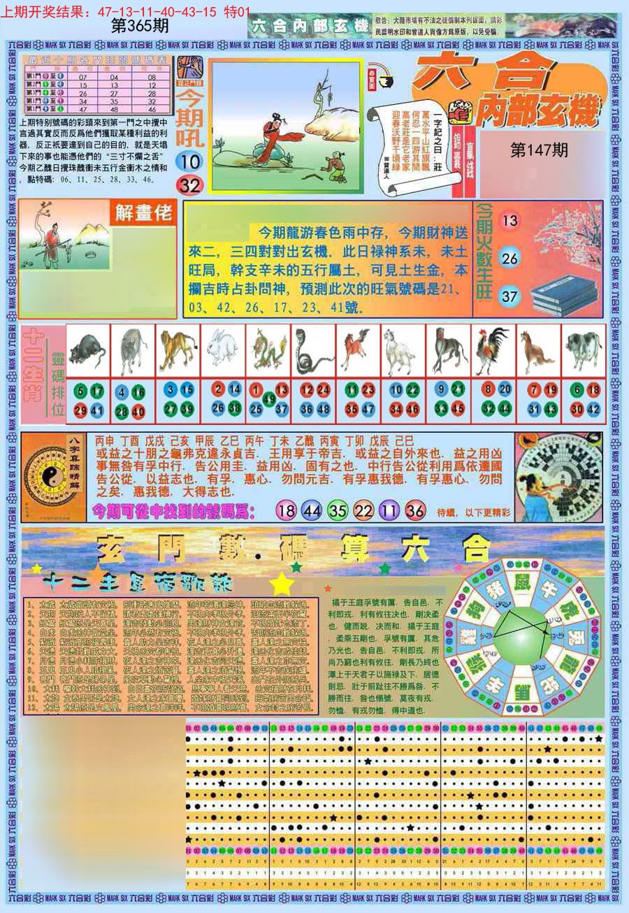 2024365期(新版)内部玄机A