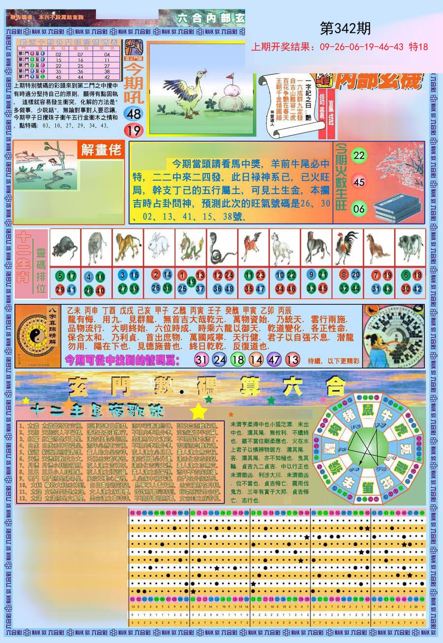 2024342期(新版)内部玄机A