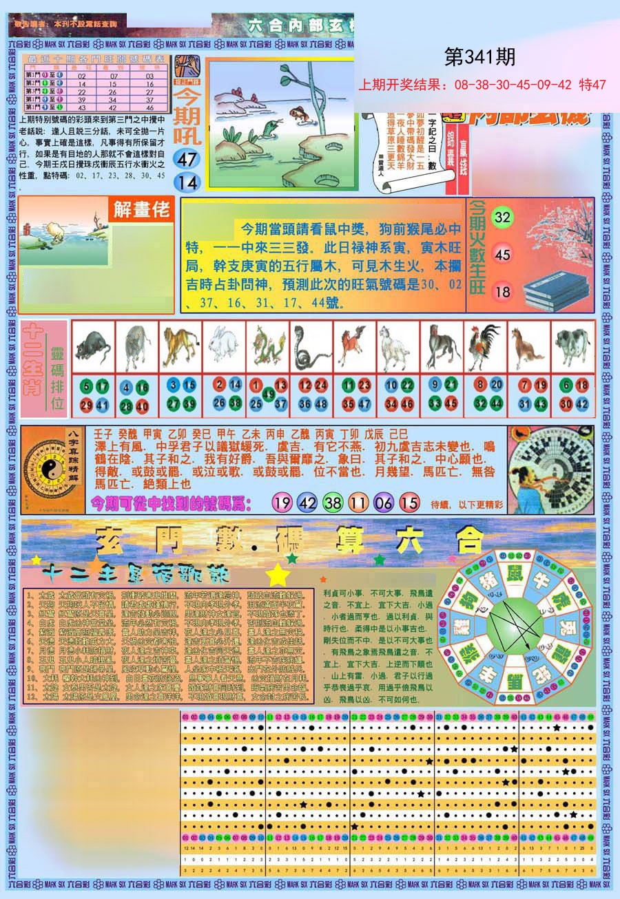 2024341期(新版)内部玄机A