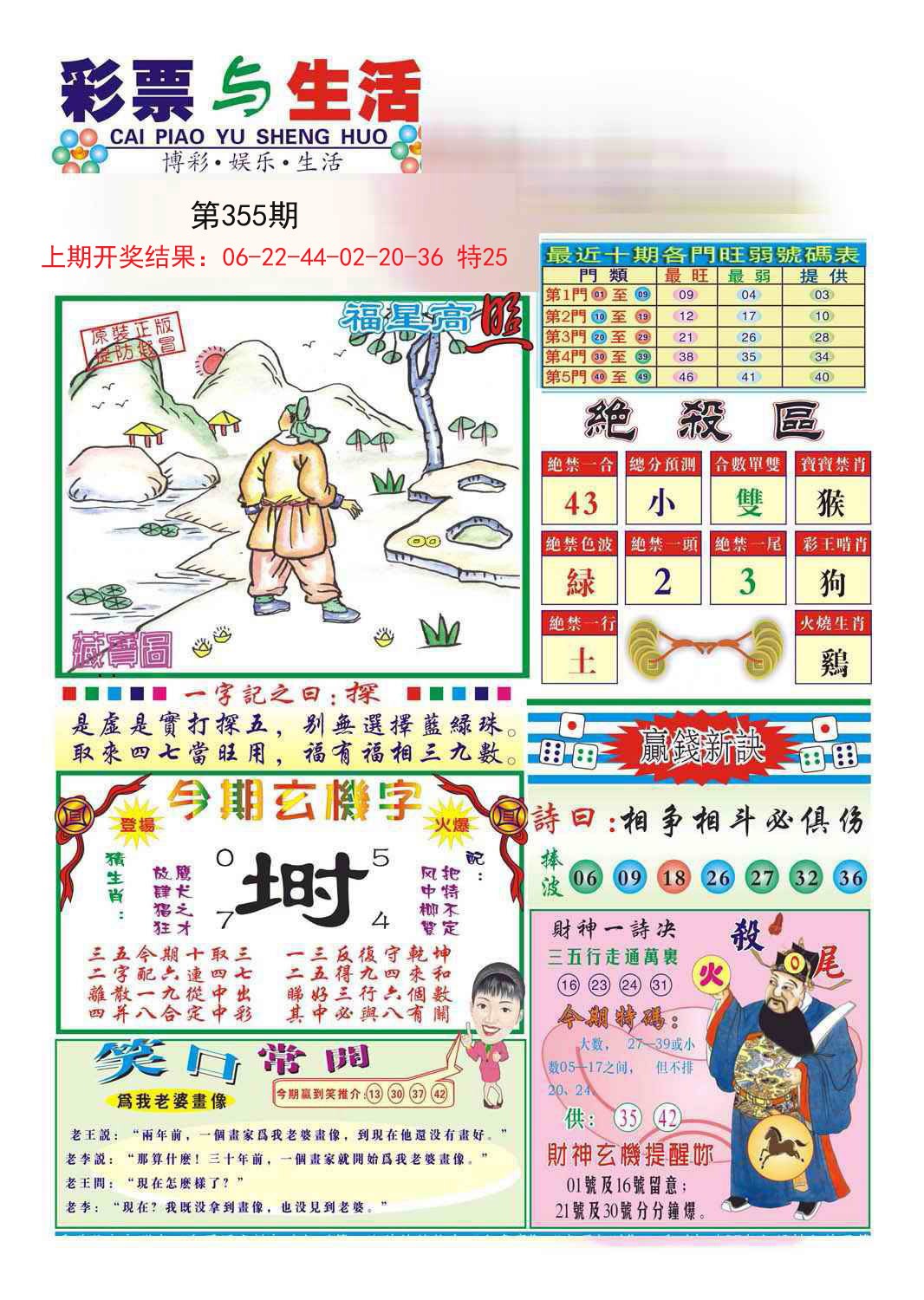2024355期合众赌经A