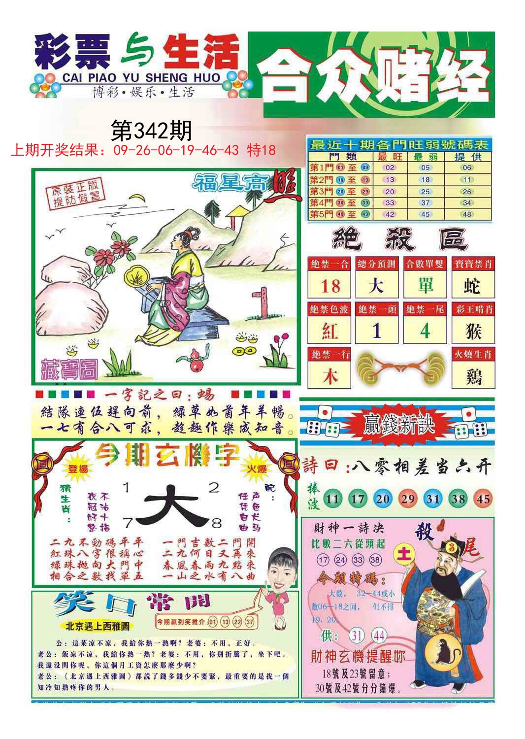 2024342期合众赌经A