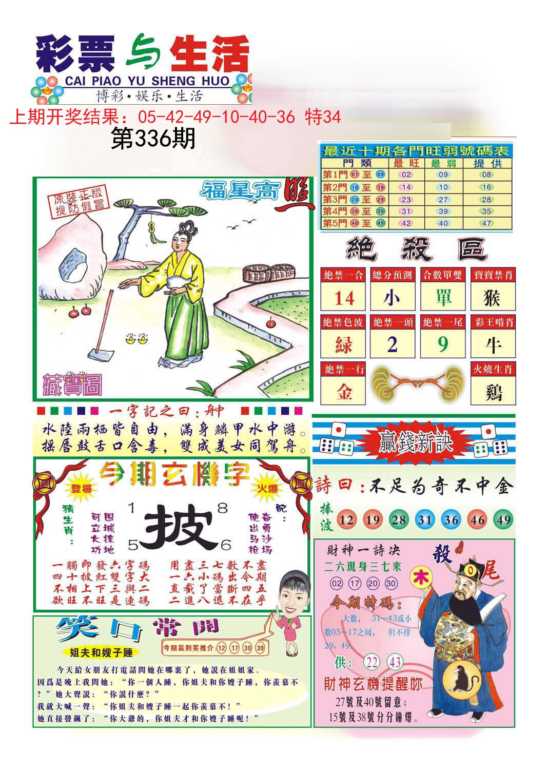 2024336期合众赌经A