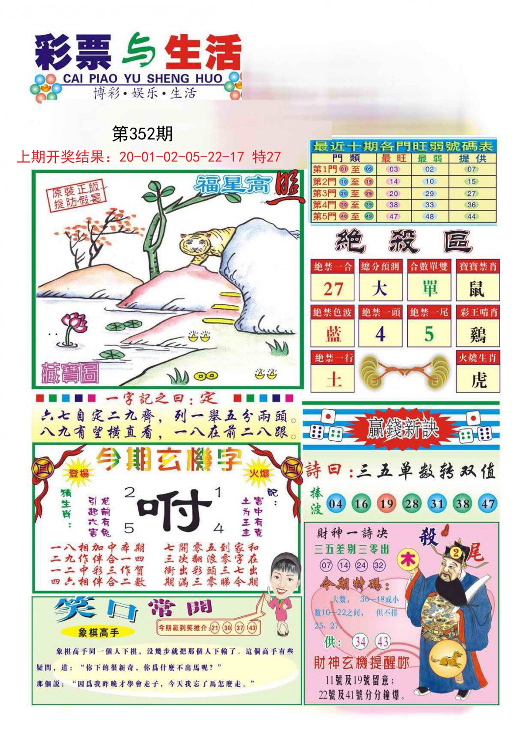 2024352期合众赌经A