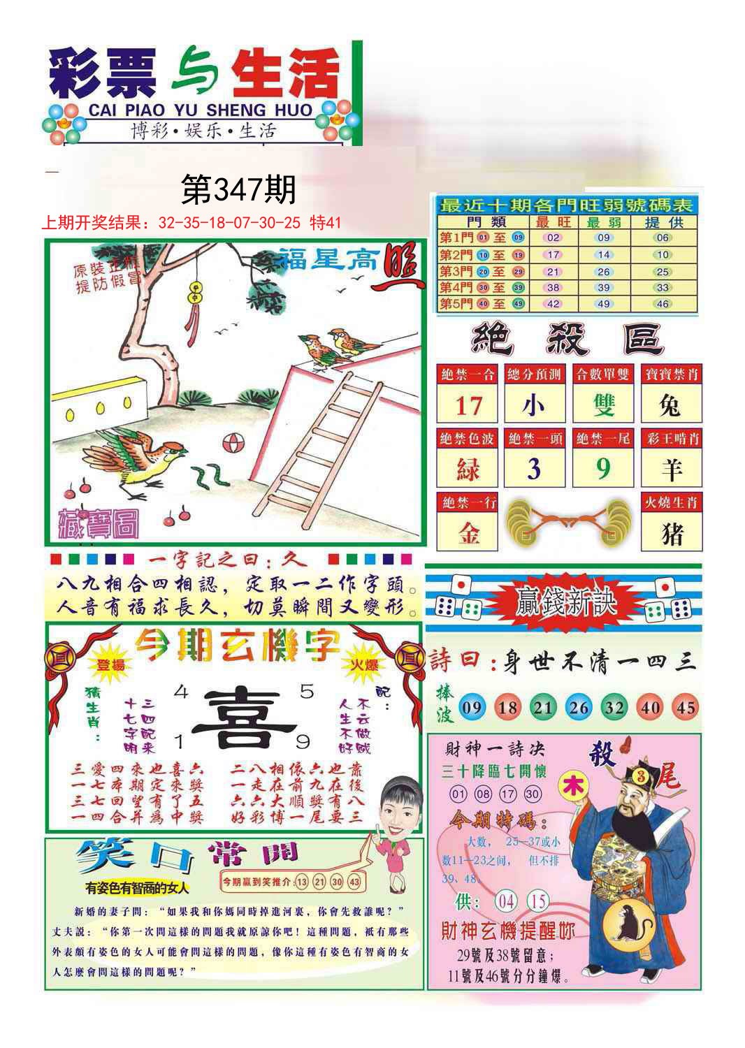 2024347期合众赌经A